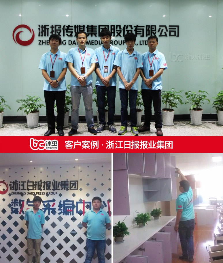 冰虫除甲醛案例-浙江日报报业集团 冰虫除甲醛案例-浙江日报报业集团