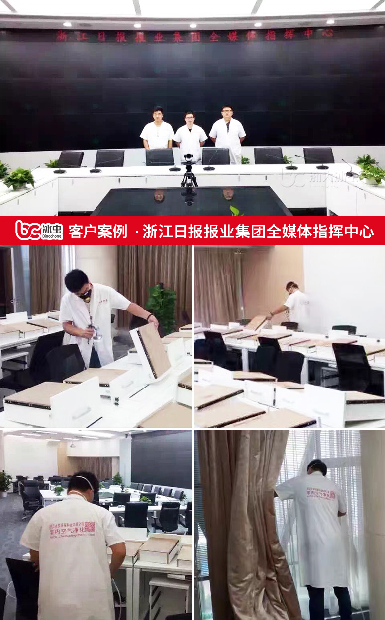冰虫除甲醛案例-浙江日报报业集团全媒体指挥中心 冰虫除甲醛案例-浙江日报报业集团全媒体指挥中心