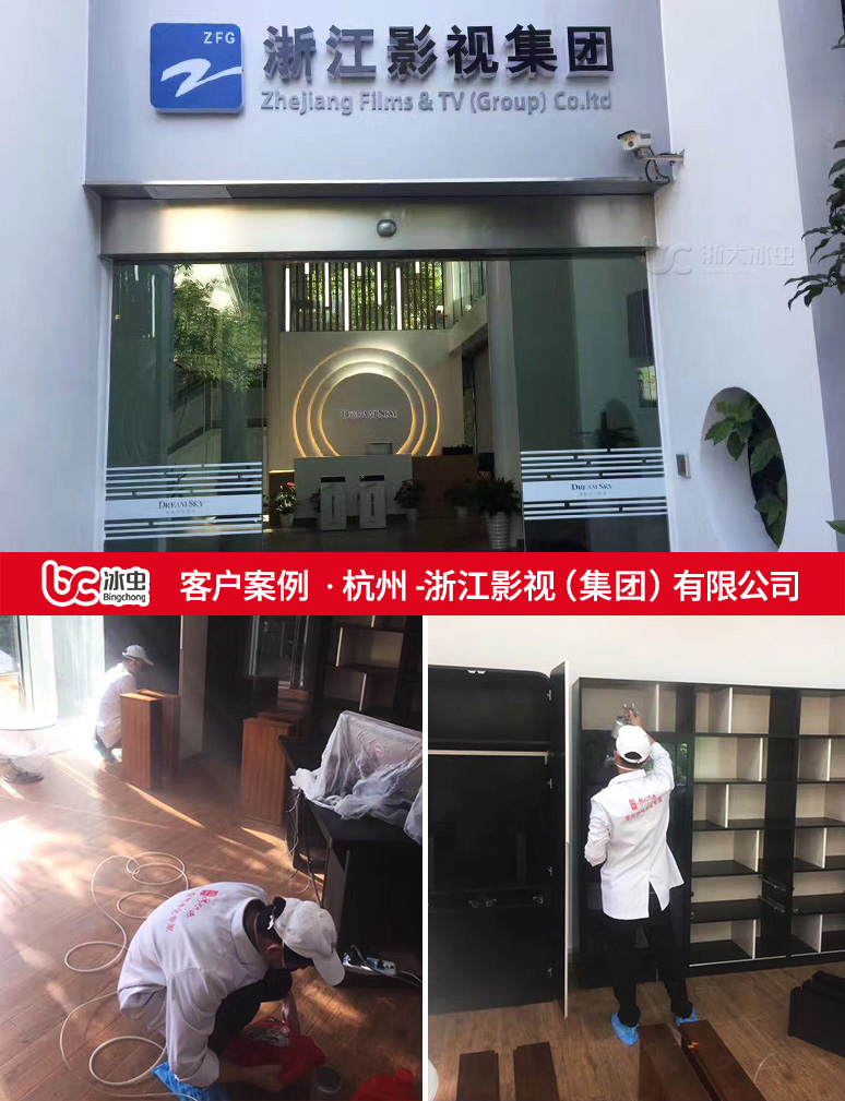 冰虫除甲醛案例-浙江影视(集团)有限公司 冰虫除甲醛案例-浙江影视(集团)有限公司