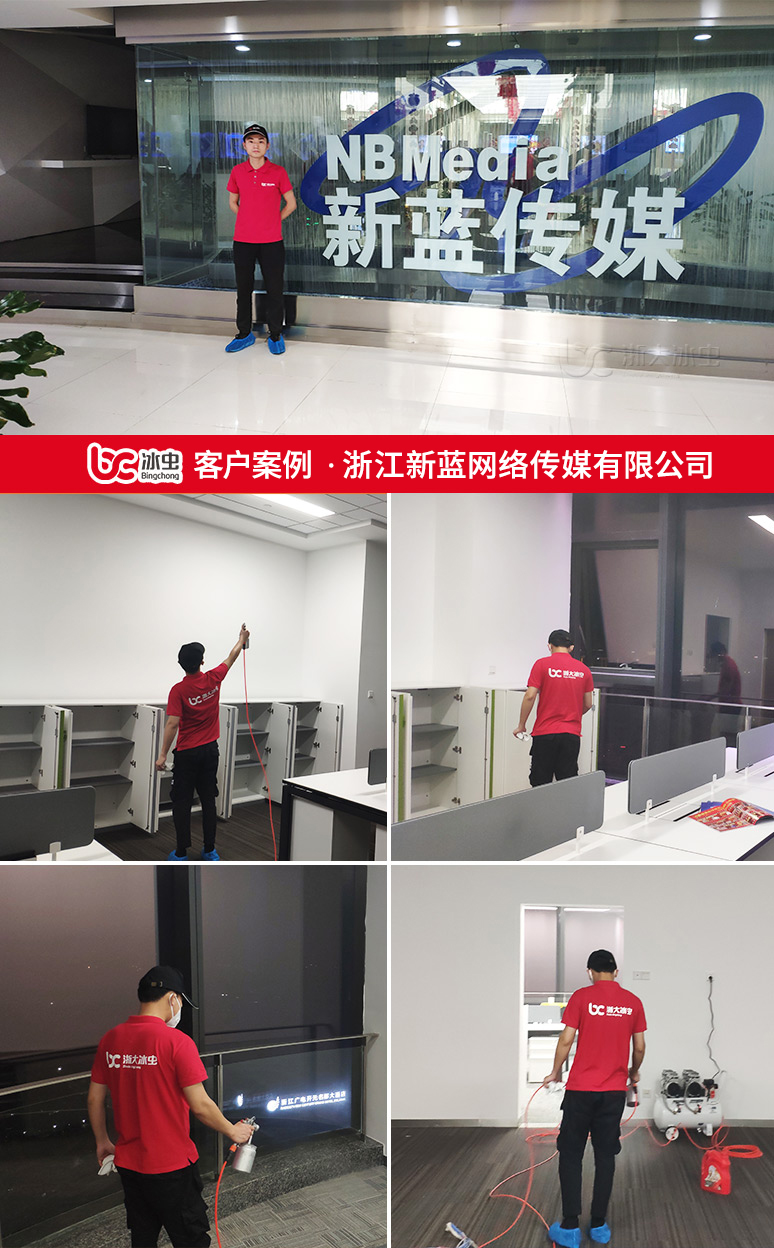 冰虫除甲醛案例-浙江国际影视中心 冰虫除甲醛案例-浙江国际影视中心