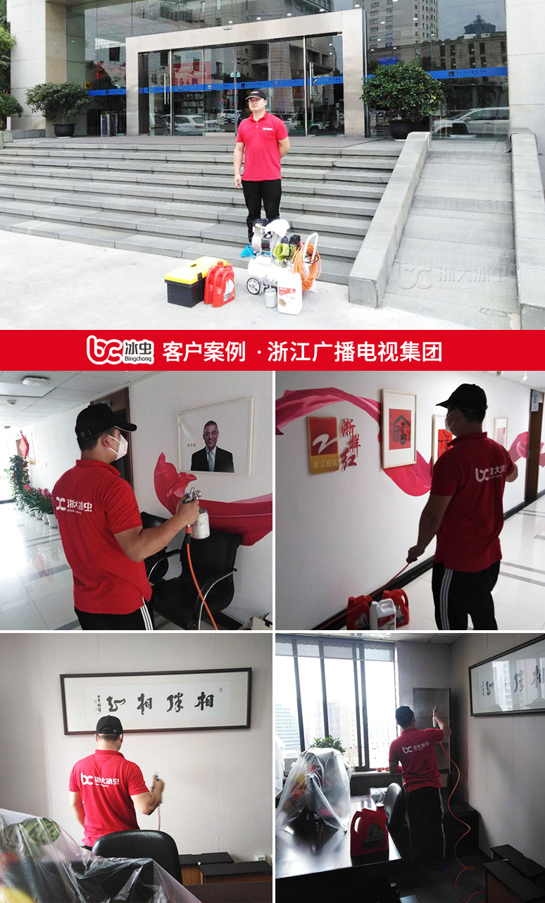 冰虫除甲醛案例-浙江广播电视集团 冰虫除甲醛案例-浙江广播电视集团