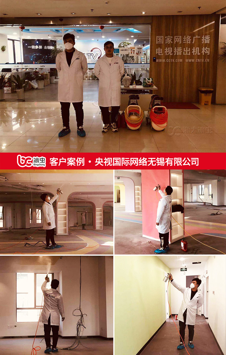 冰虫除甲醛案例-中央广播电视总台(上海总台、长三角总部) 冰虫除甲醛案例-央视国际网络无锡有限公司