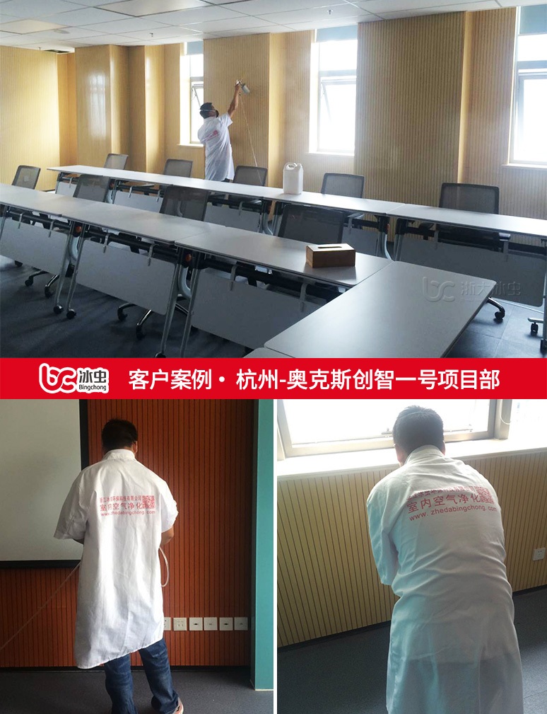 冰虫除甲醛案例-奥克斯智创一号 冰虫除甲醛案例-奥克斯智创一号