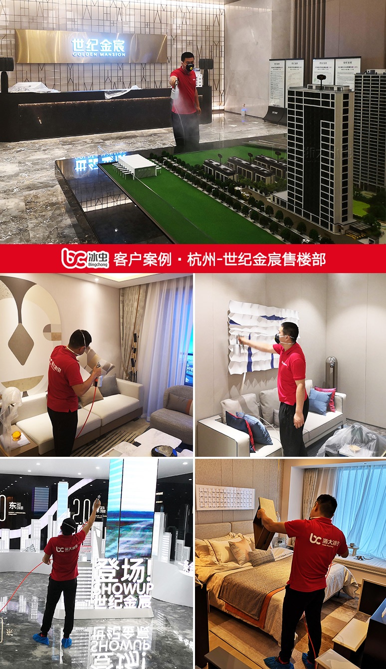 冰虫除甲醛案例-世纪金宸售楼部 冰虫除甲醛案例-世纪金宸售楼部