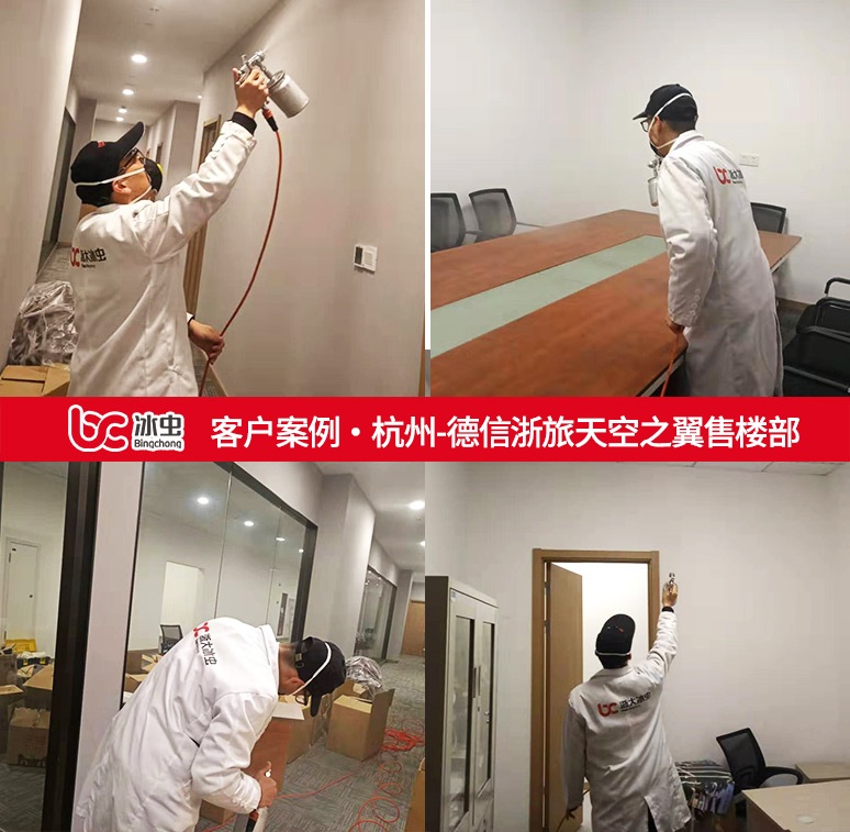 冰虫除甲醛案例-德信浙旅天空之翼售楼部 冰虫除甲醛案例-德信浙旅天空之翼售楼部