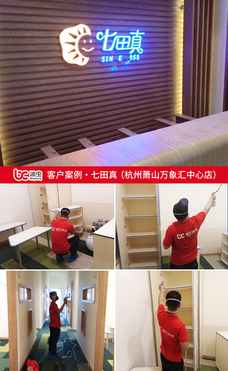 冰虫除甲醛案例-七田真早教(杭州萧山万象汇中心店)