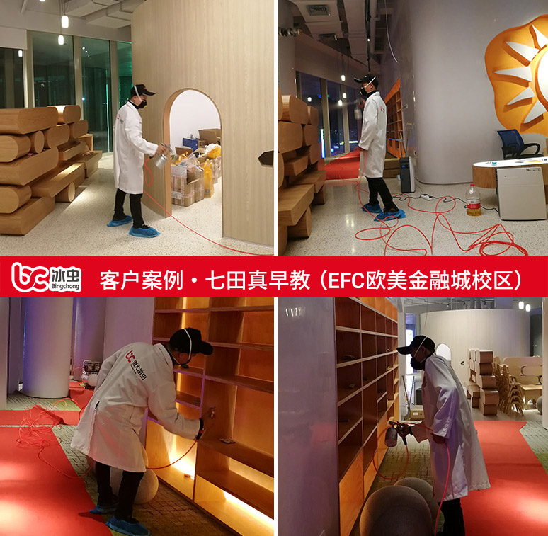 冰虫除甲醛案例-七田真早教(EFC欧美金融城校区)
