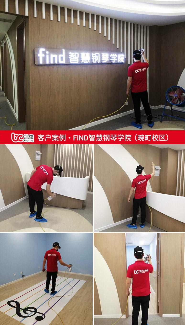 冰虫除甲醛案例-Find智慧钢琴学院(畹町校区)