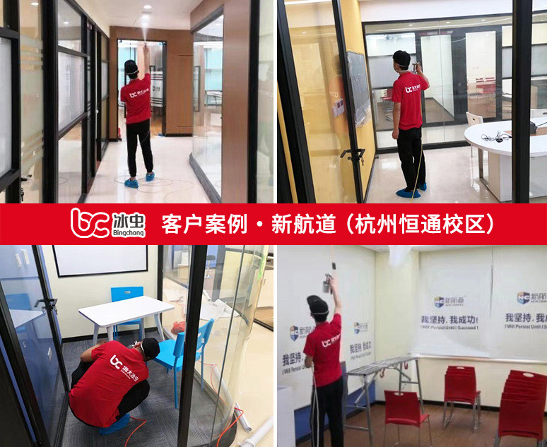 冰虫除甲醛-杭州新航道专修学校(恒通校区)