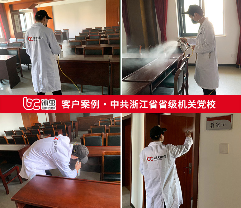 冰虫除甲醛案例-中共浙江省省级机关党校