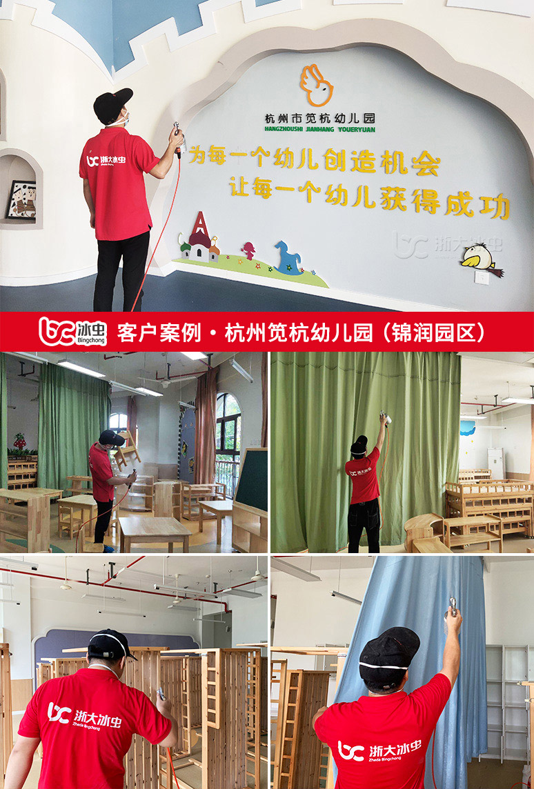 冰虫除甲醛案例-杭州笕杭幼儿园(锦润园区 )