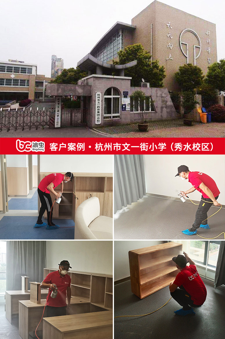 冰虫除甲醛案例-杭州文一街小学(秀水校区)