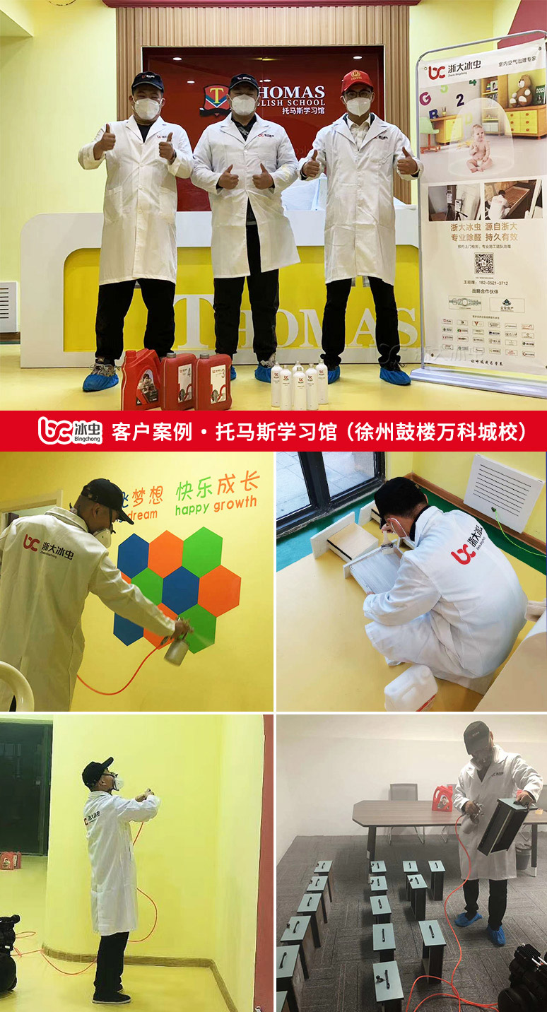 冰虫除甲醛案例-托马斯学习馆(徐州鼓楼万科城校)