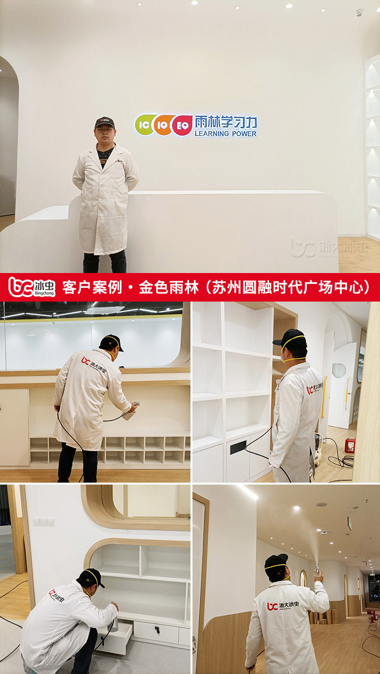 冰虫除甲醛案例-金色雨林综合学习力(苏州圆融时代广场中心)
