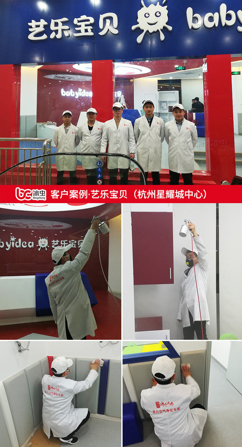 嘉兴除甲醛-冰虫为杭州艺乐宝贝室内甲醛治理