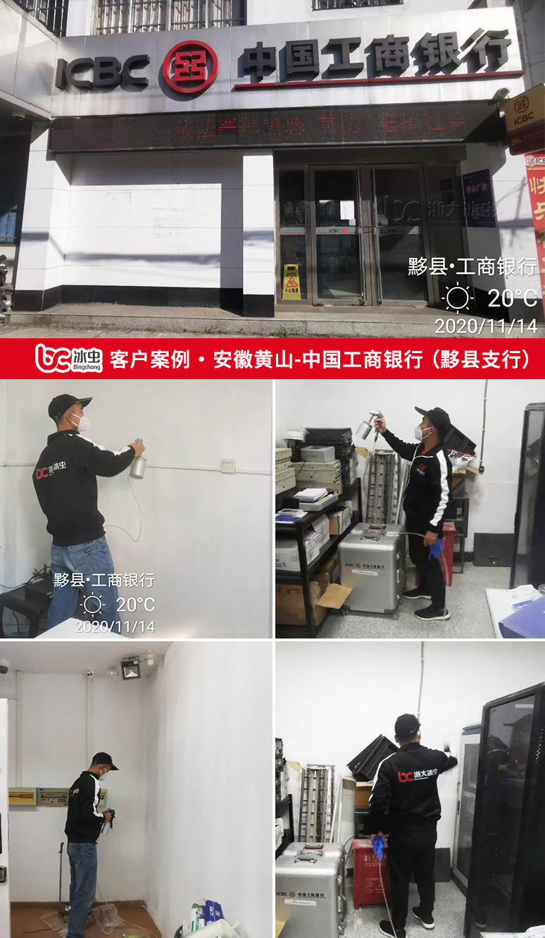 冰虫除甲醛案例-中国工商银行(安徽黄山黟县支行)
