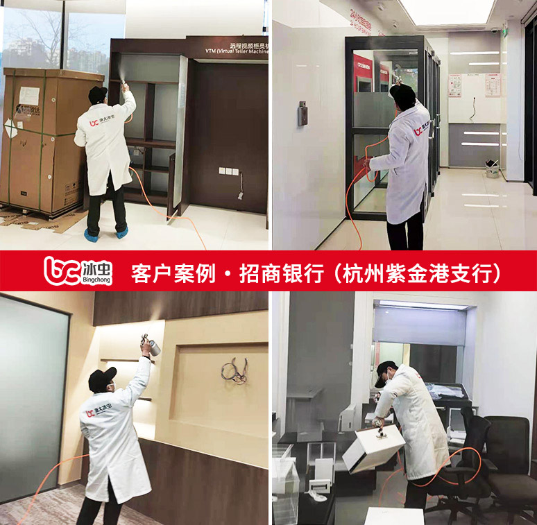 冰虫除甲醛案例-招商银行(杭州紫金港支行)