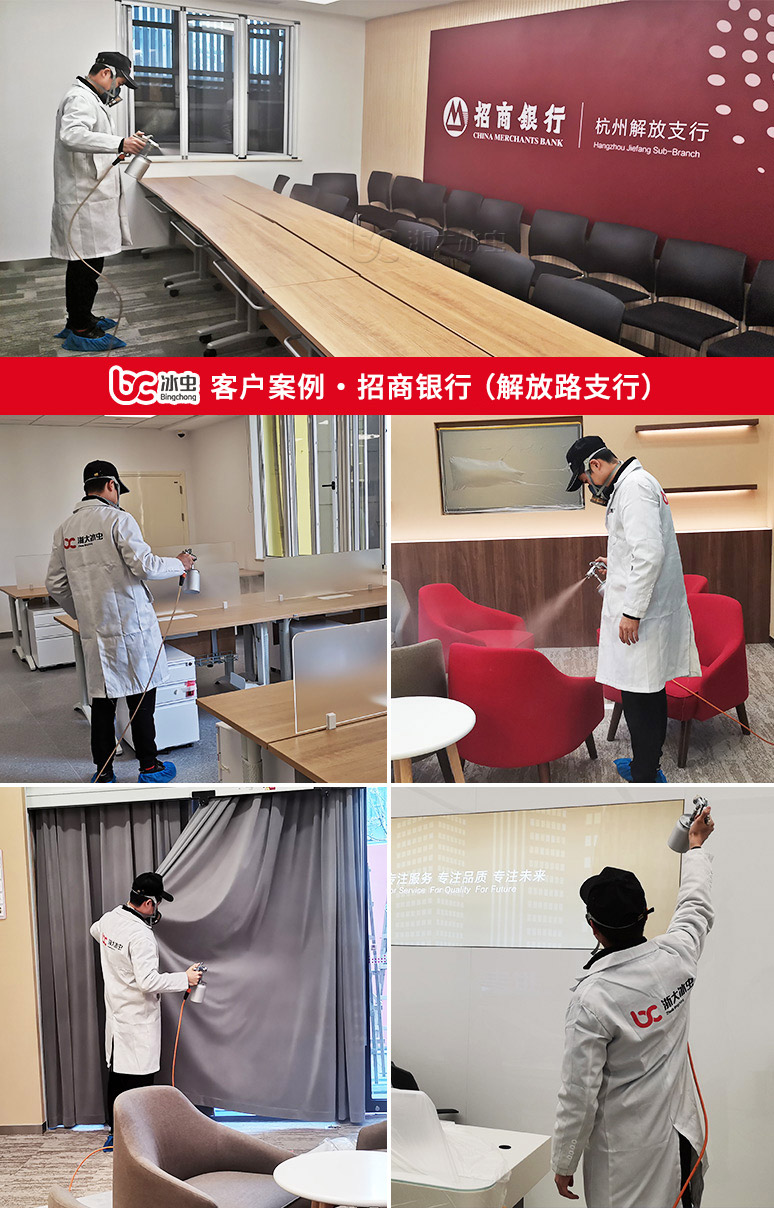 冰虫除甲醛案例-招商银行(杭州解放支行)