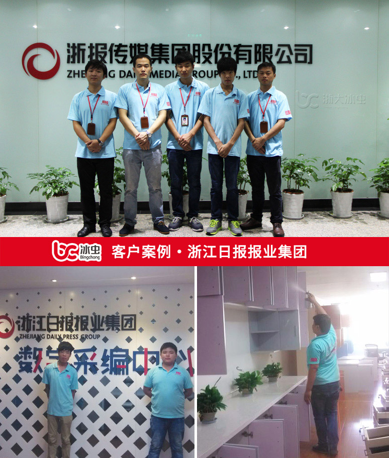 冰虫除甲醛案例-浙江日报报业集团