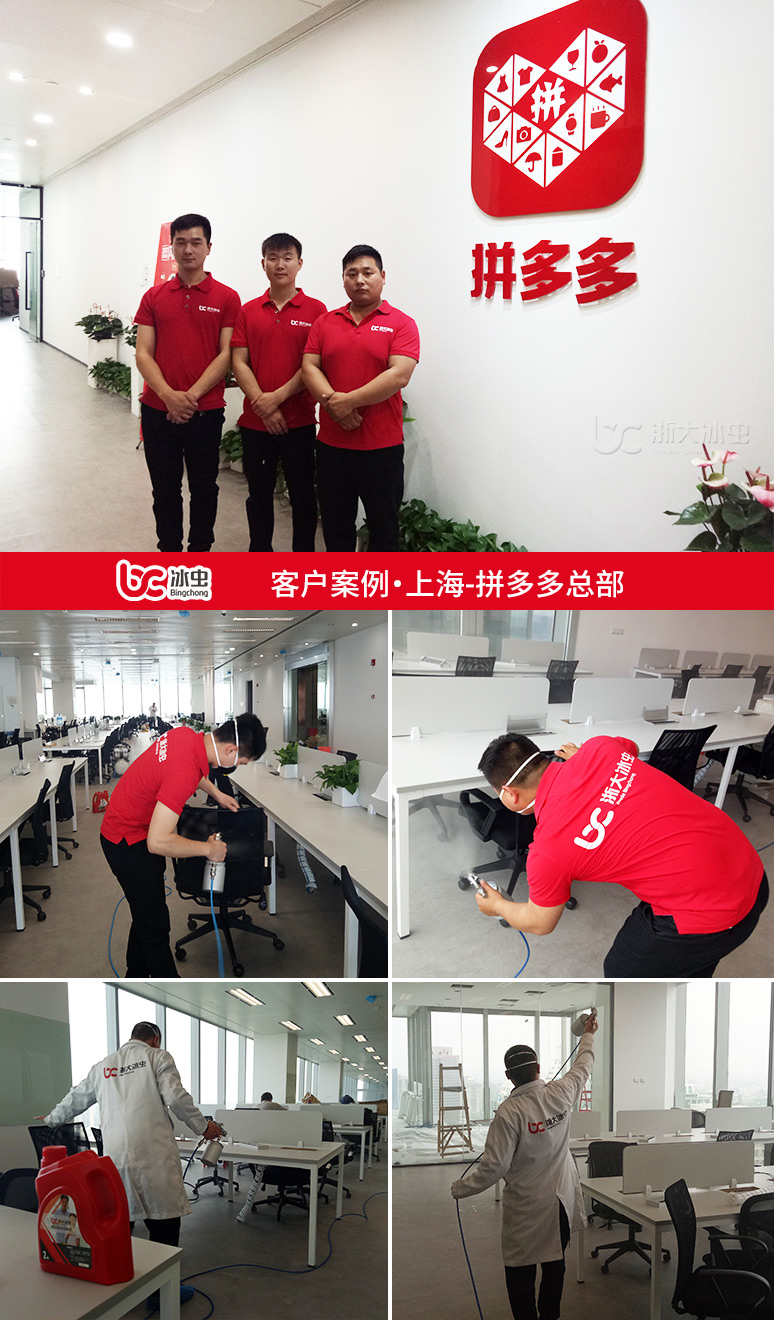 冰虫除甲醛案例-拼多多上海总部