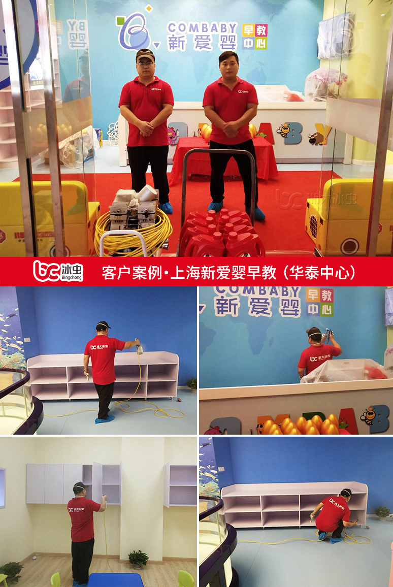 冰虫除甲醛案例-上海新爱婴华泰中心