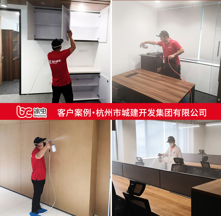 冰虫除甲醛案例-杭州-杭州市城建开发集团有限公司 冰虫除甲醛案例-杭州-杭州市城建开发集团有限公司