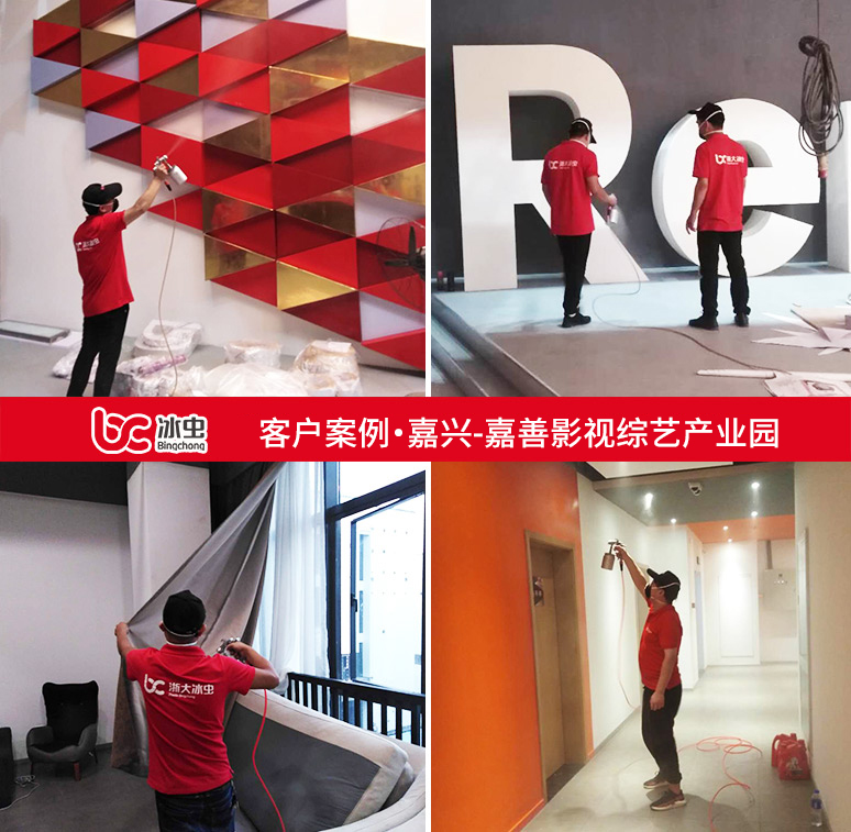 冰虫除甲醛案例-嘉善影视综艺产业园 冰虫除甲醛案例-嘉善影视综艺产业园