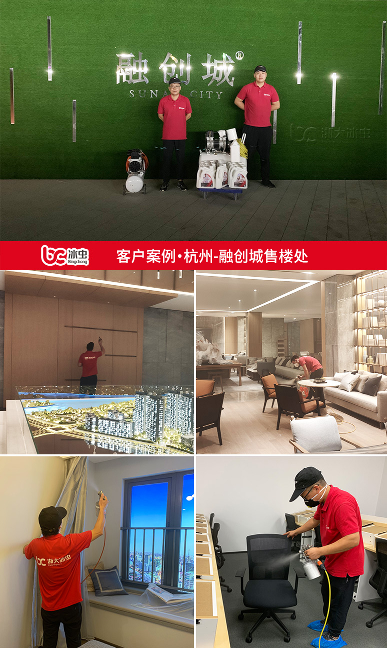 冰虫除甲醛案例-杭州融创城售楼处 冰虫除甲醛案例-杭州融创城售楼处