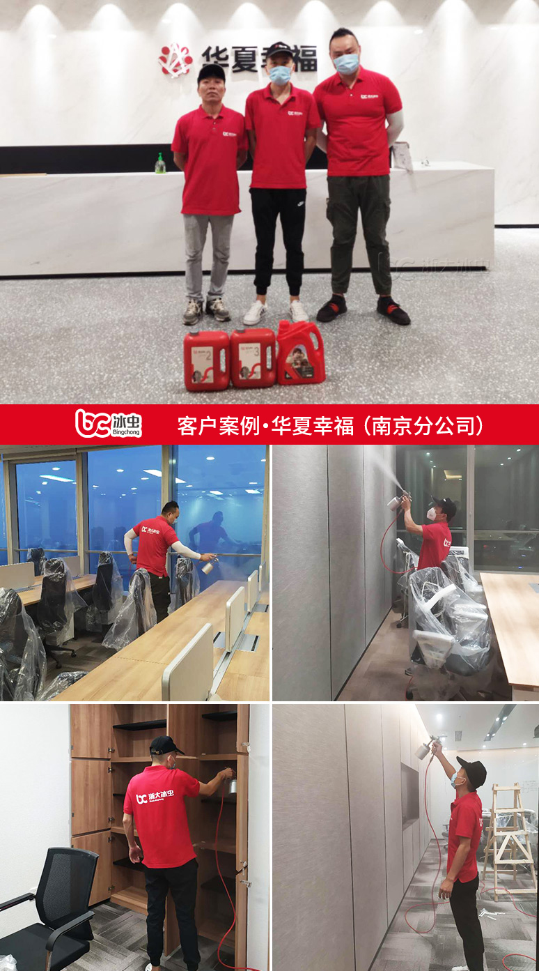 冰虫除甲醛案例-华夏幸福南京分公司 冰虫除甲醛案例-华夏幸福南京分公司