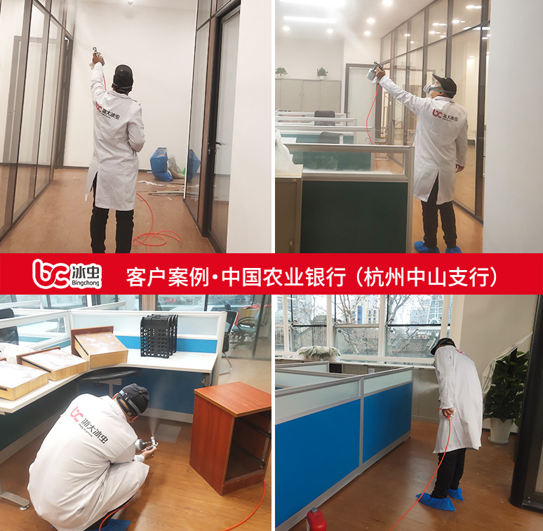 冰虫除甲醛案例-中国农业银行(中山支行)