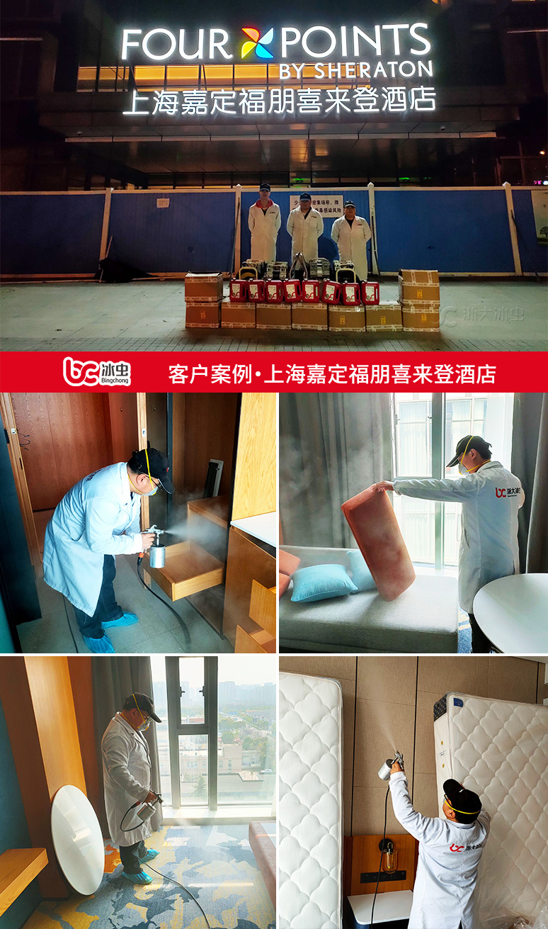 冰虫除甲醛案例-上海嘉定福朋喜来登酒店