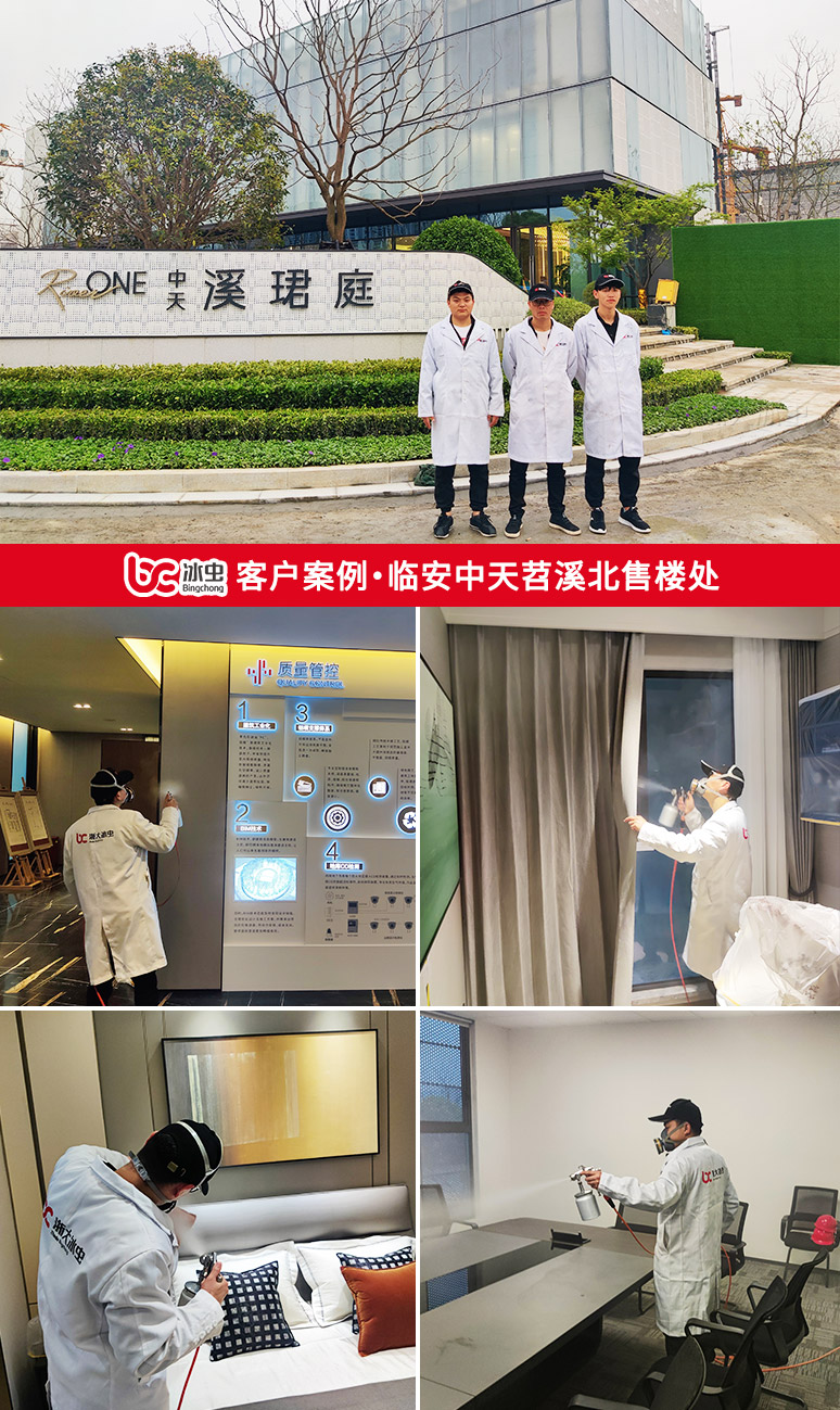 冰虫除甲醛案例-临安中天苕溪北售楼处 冰虫除甲醛案例-临安中天苕溪北售楼处