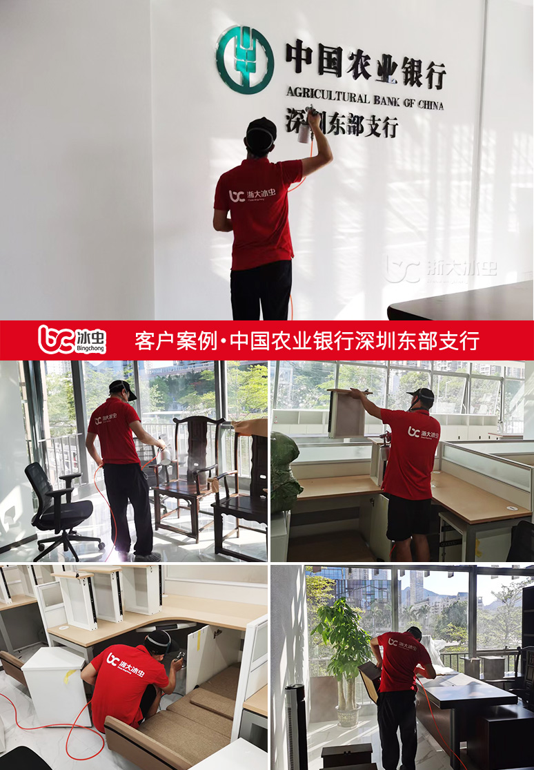 冰虫除甲醛案例-中国农业银行(深圳东部支行)