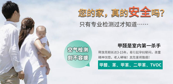 甲醛检测,刻不容缓 甲醛检测,刻不容缓