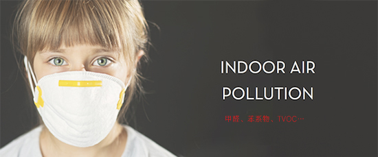 冰虫科普知识-室内空气污染 冰虫科普知识-室内空气污染