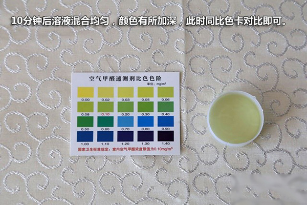 十分钟后溶液混合均匀，颜色有所加深，此时同比色卡对比即可