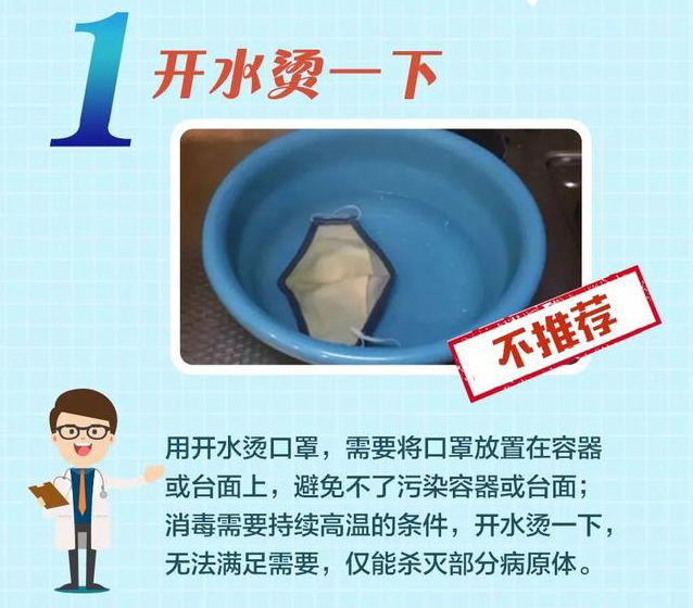 使用过的口罩用开水烫一下靠谱吗?
