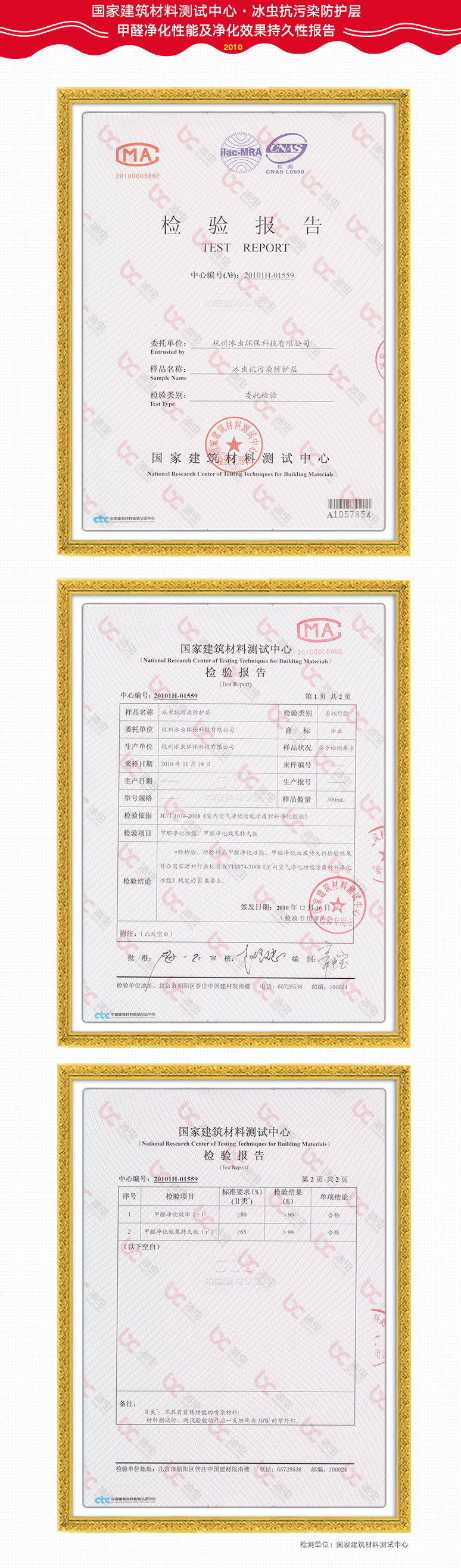 冰虫抗污染防护层甲醛净化性能报告