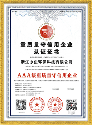 重质量守信用企业认证