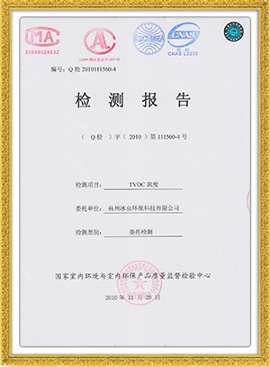 除TVOC效果检测报告